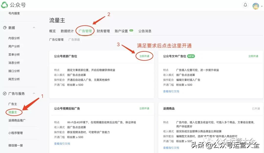 公众号获利方式,做公众号怎么得收益