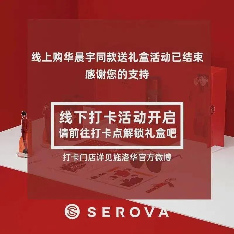 华晨宇全球代言人,华晨宇代言的眼镜是施华洛世奇