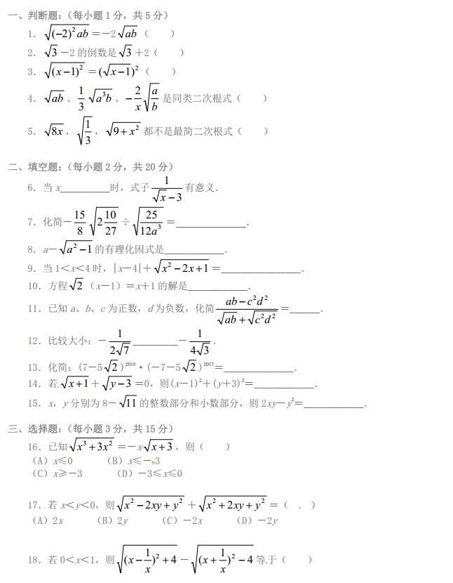 初三数学二次根式必考知识点总结,初中数学二次根式归纳总结
