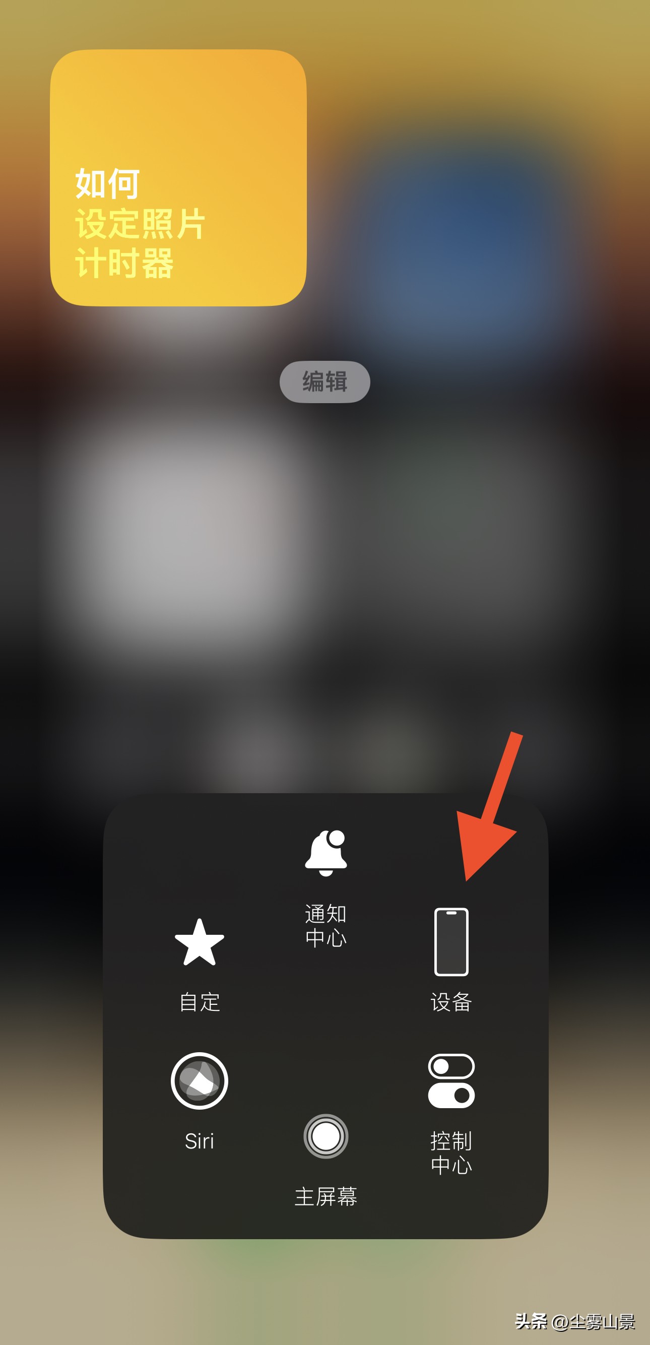 iphone辅助触控需要怎么设置,iphone怎么设置辅助功能触控