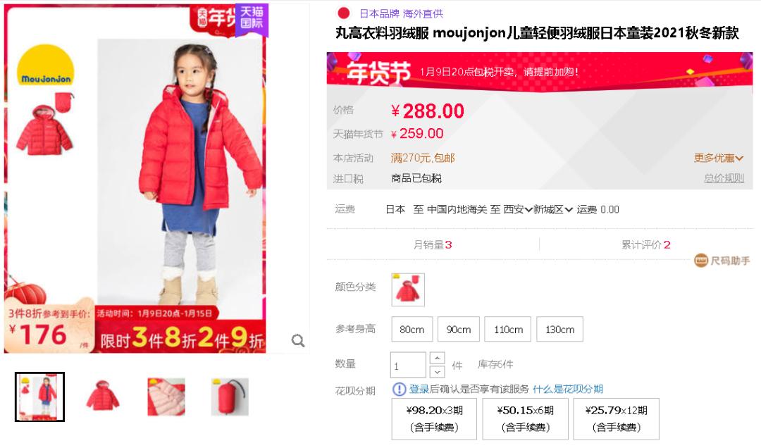 开学了买一套衣服,日本丸高童装