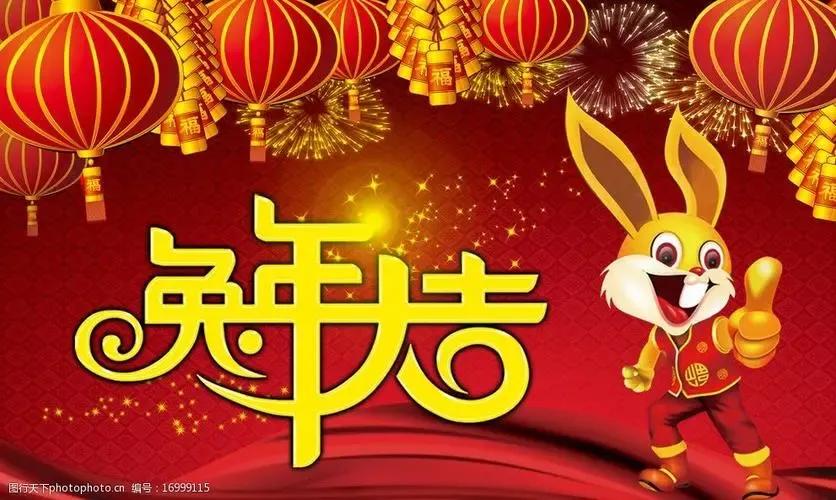 祝福一年级孩子兔年祝福语,2023年兔年拜年祝福语