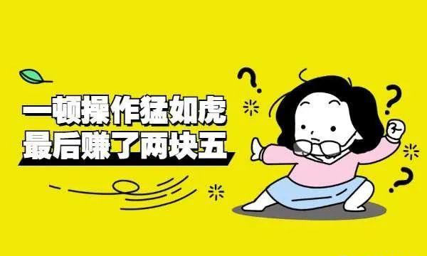如何利用闲鱼赚钱月入过万现金,新手如何开启闲鱼副业赚钱