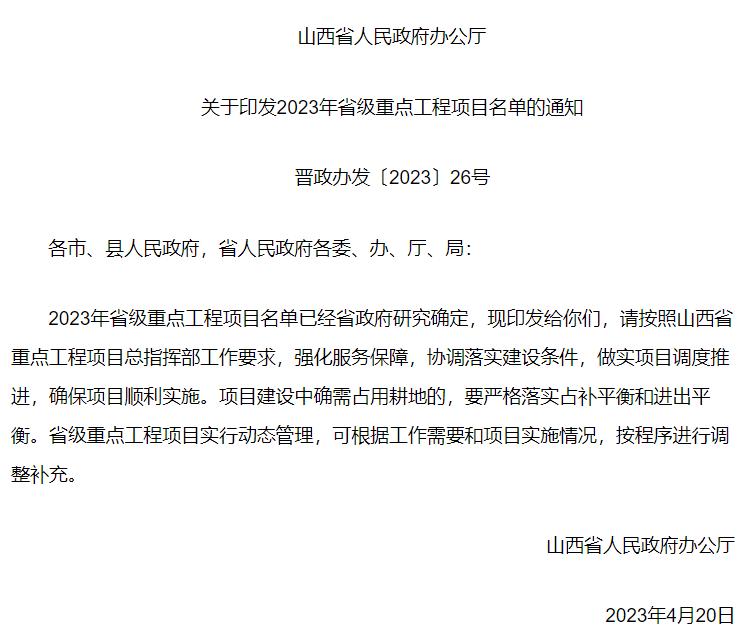 山西2020年光伏项目指标,光伏建设一体化2023