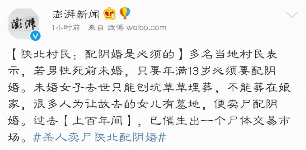 冥婚现象,揭秘冥婚屡禁不止