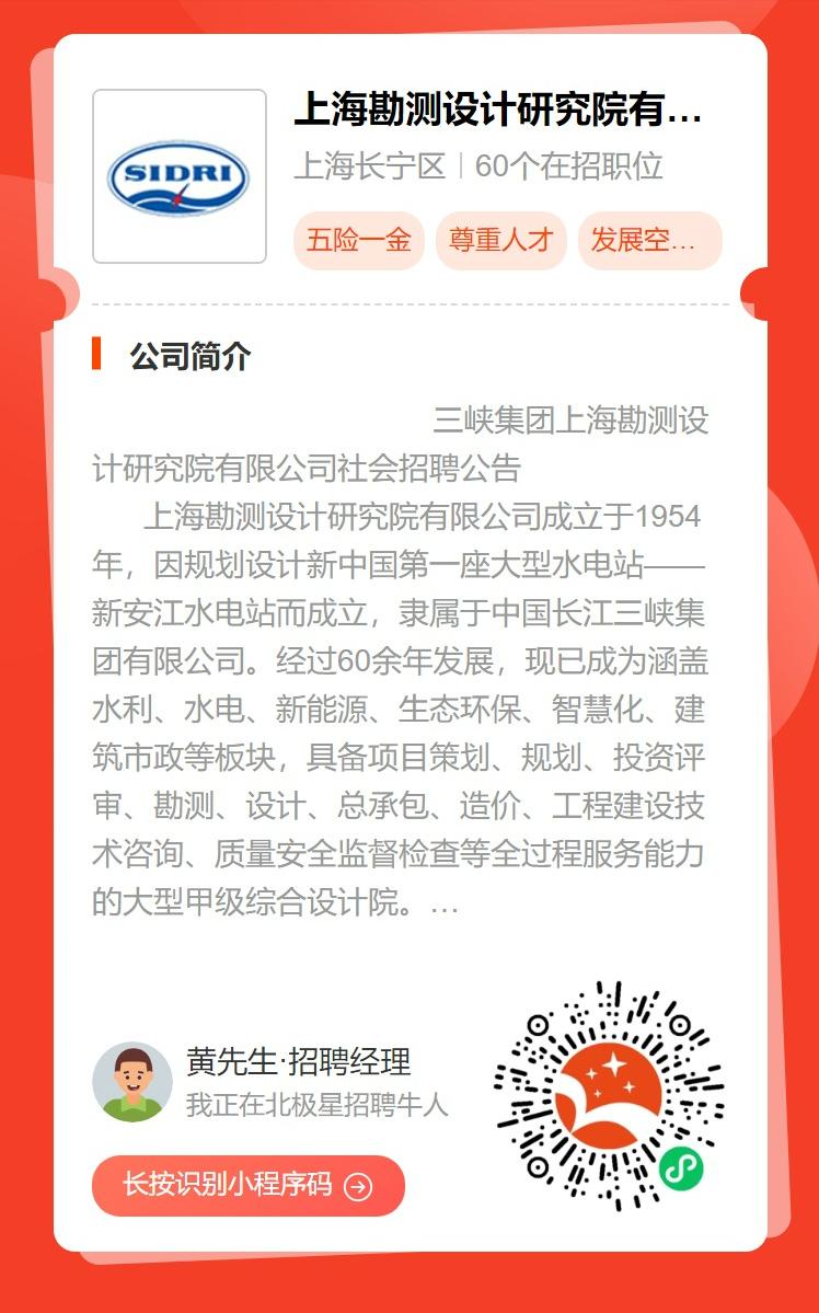 中国电建华东勘测设计研究院招聘,三峡上海勘测设计院招聘信息