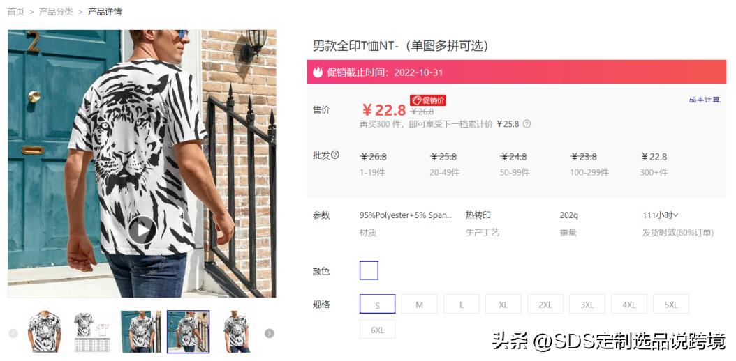 「当黑五邂逅世界杯」差异化服饰选品实现秋冬大促突围