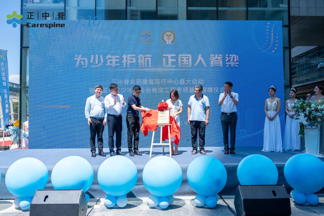 正中脊合肥,合肥市儿童康复中心