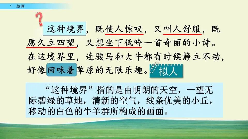 部编版六年级语文课文预习第1课,部编版六年级上册语文书草原预习