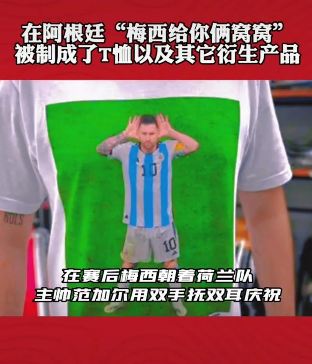 盘点梅西十大梗,梅西的各种梗