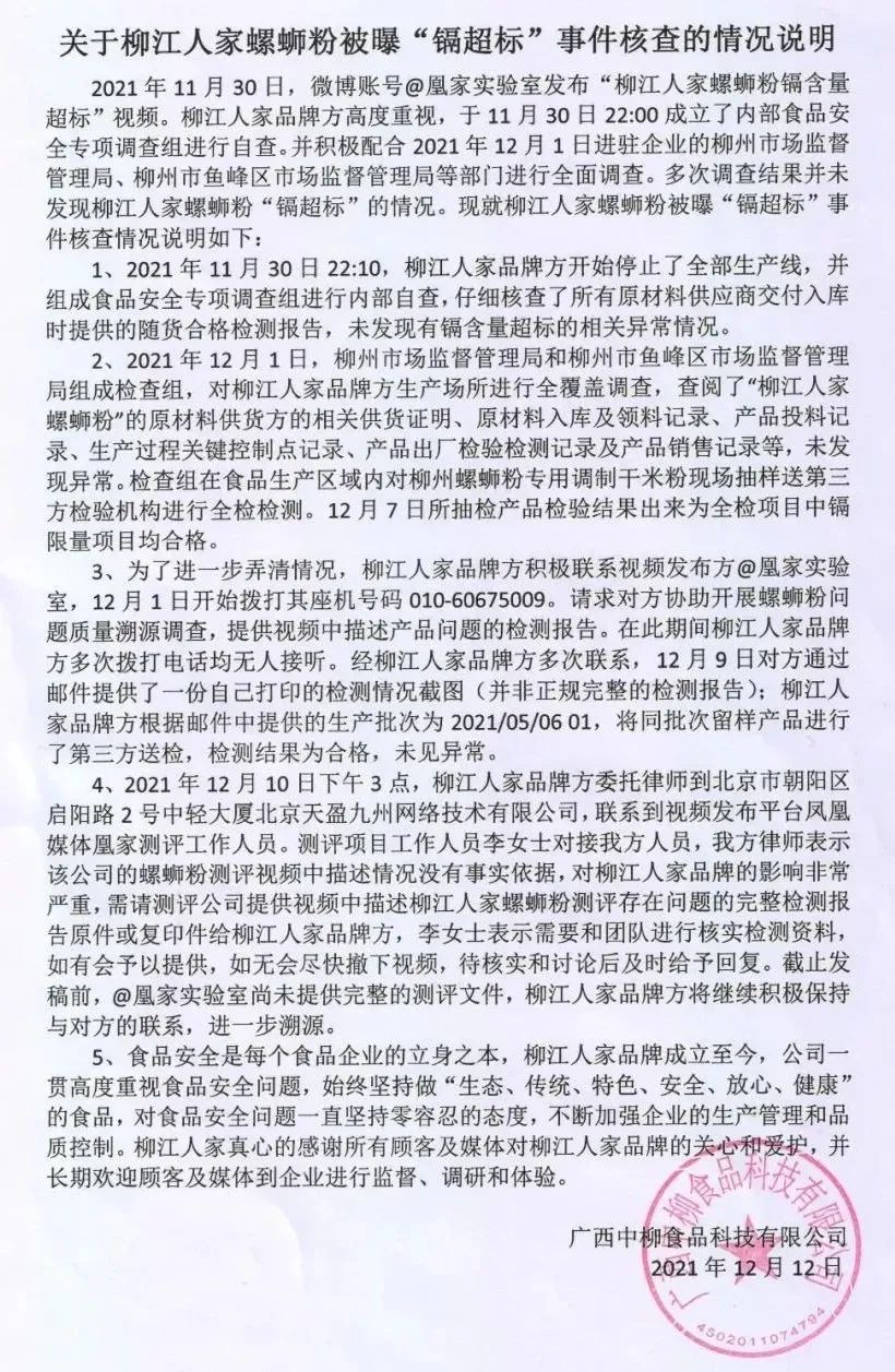 柳江人家螺蛳粉出问题了,柳江人家螺蛳粉后续