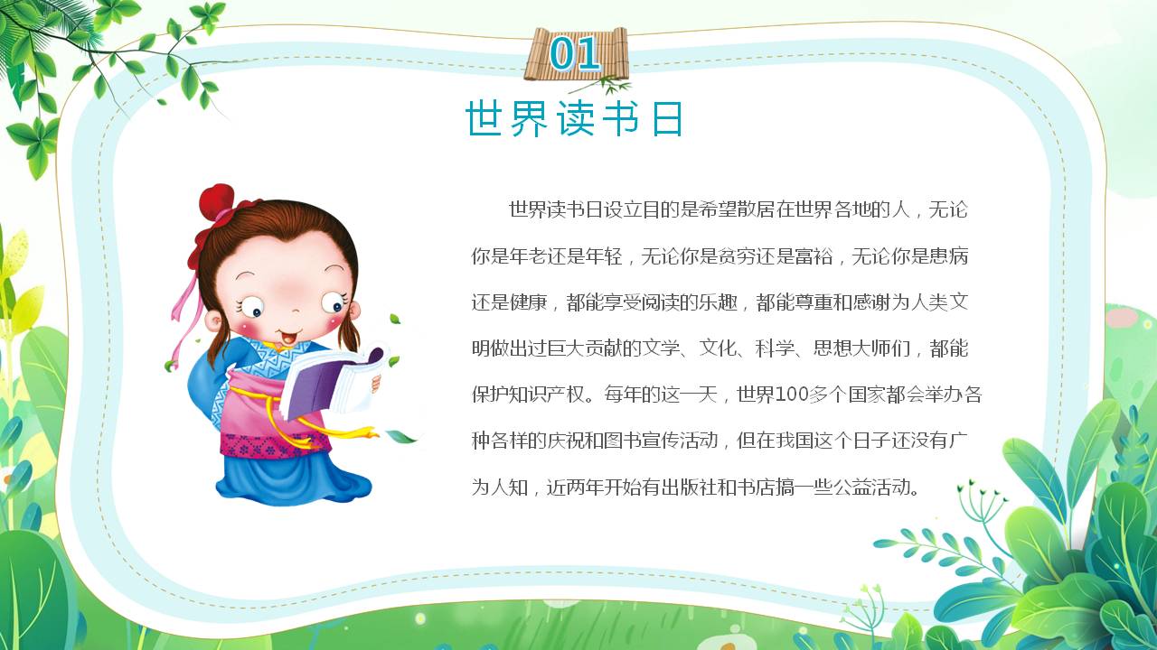 世界读书日ppt模板高中生怎么下载,读书月主题ppt模板下载
