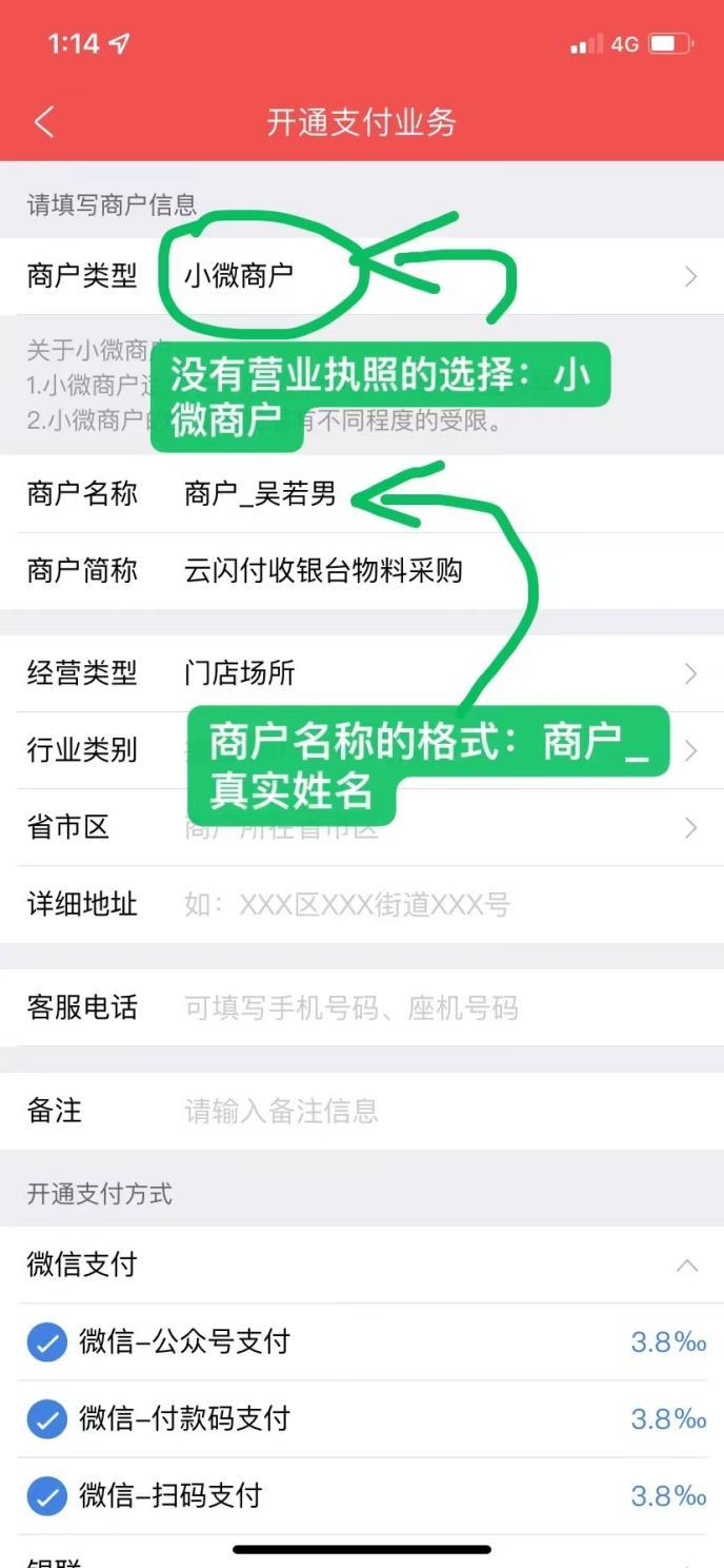开网店收款码怎么办理手续,无证无店怎么开通商家收款码