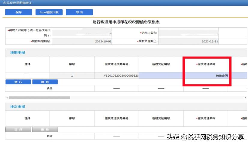 印花税按季申报操作指引,印花税最新申报流程全部