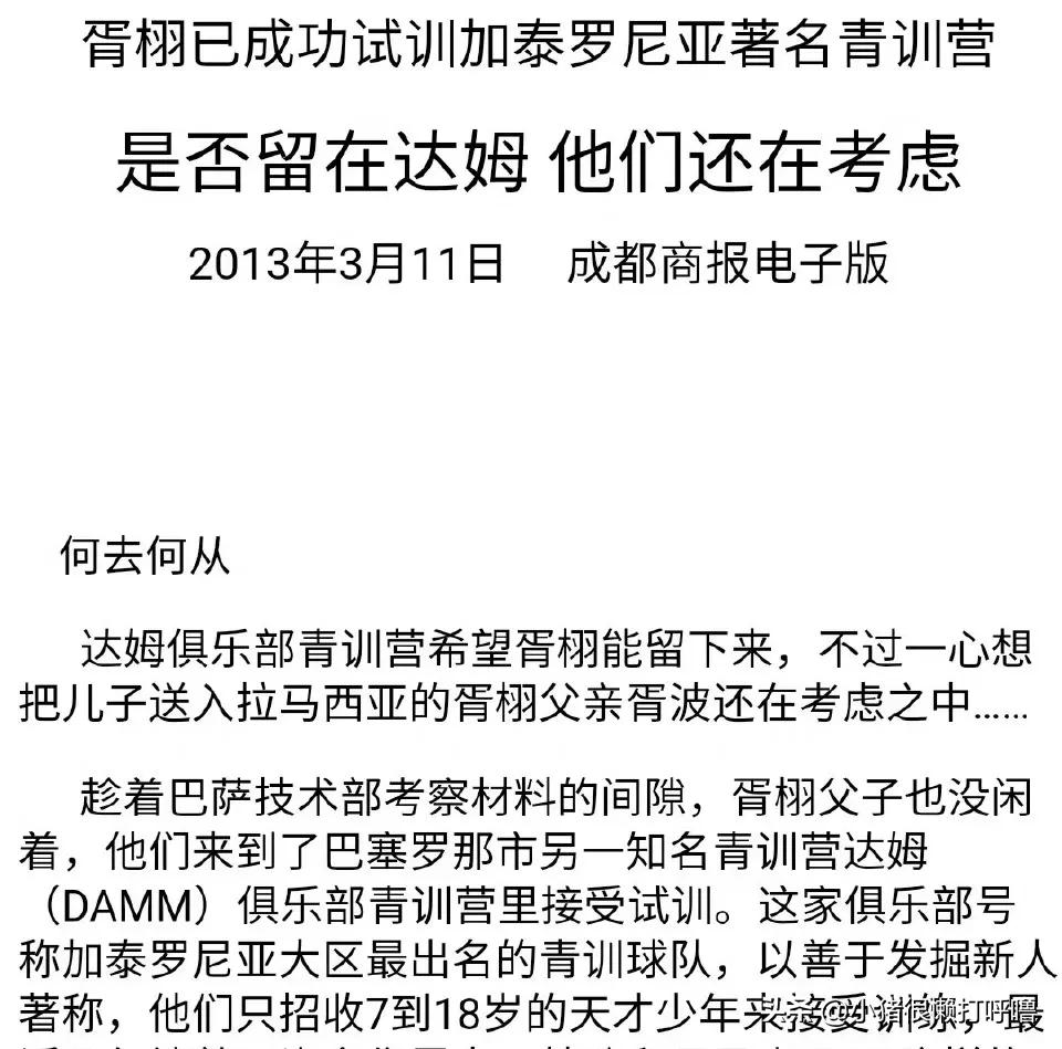 王霜武磊图文,中国球员留洋阿根廷