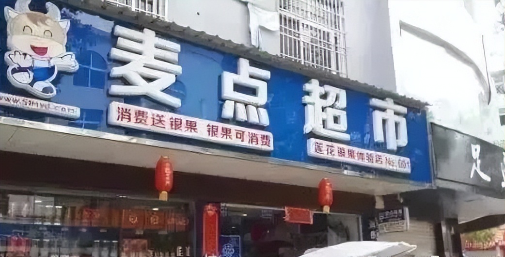 麦点商城还存在吗,麦点商城商业模式套路