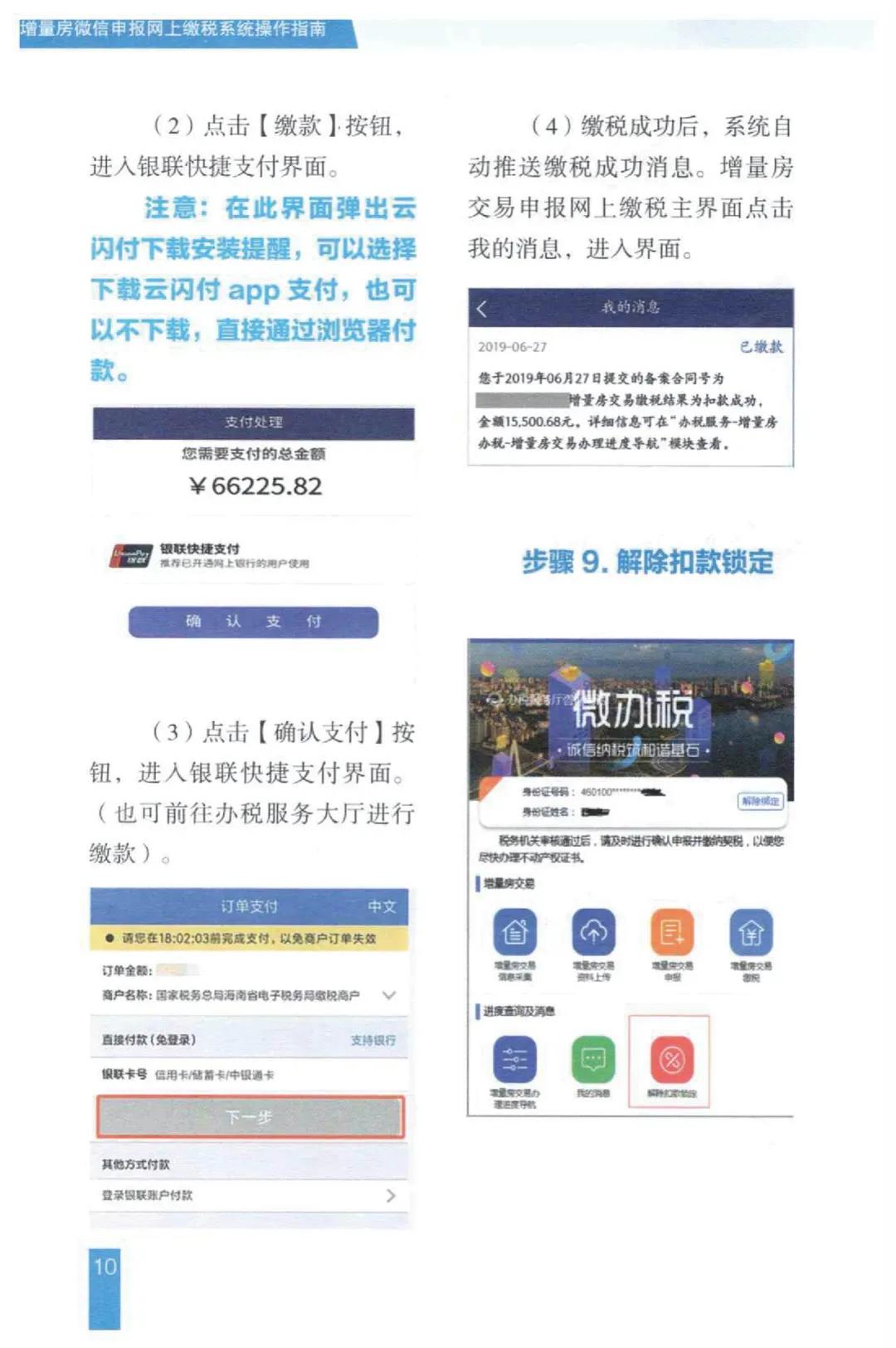三亚预约缴纳个税流程,海南税务缴税操作流程