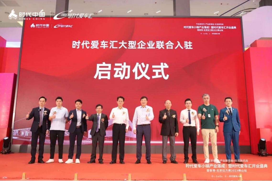 盛大开业|5月18日时代爱车小镇产业落成，开启汽车新时代！