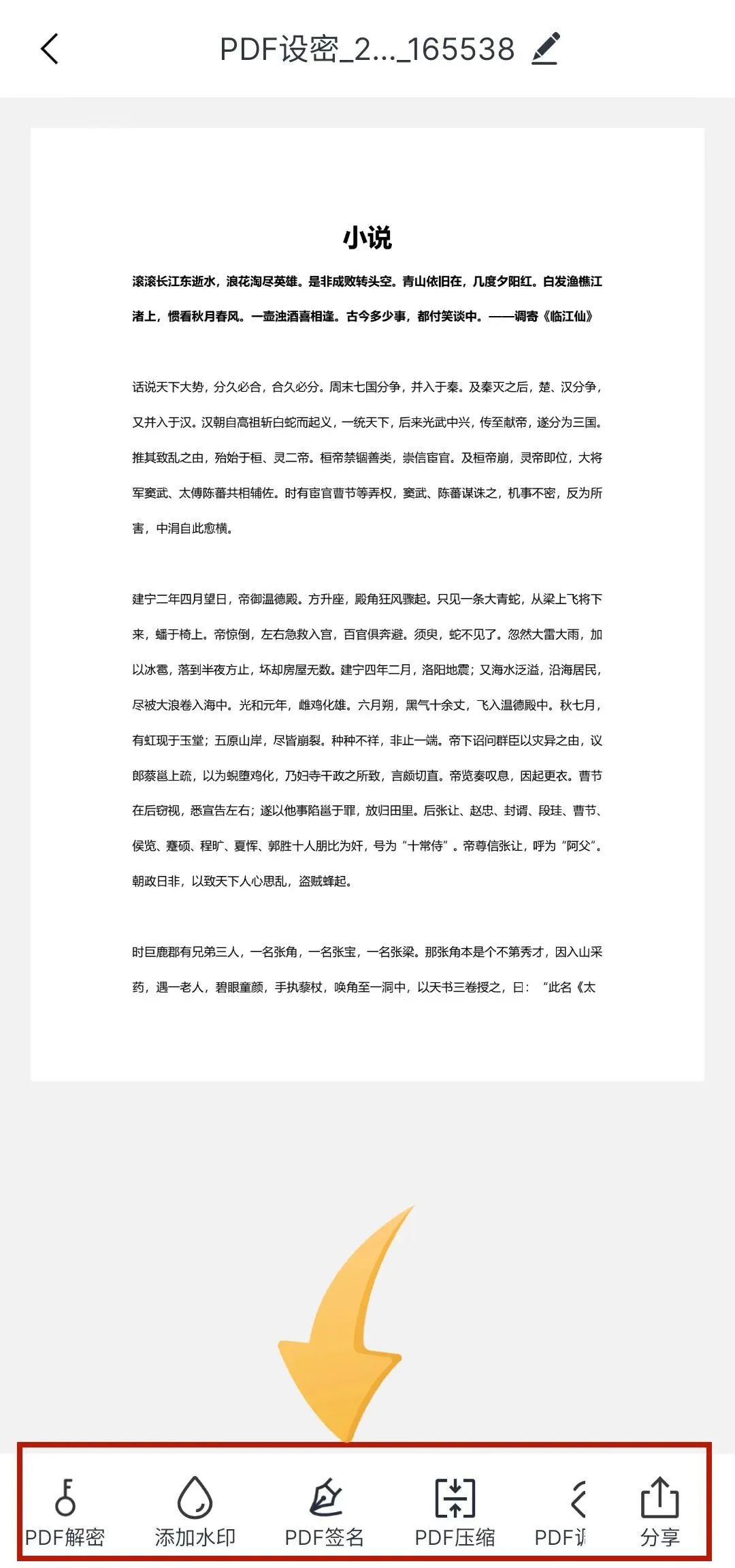 pdf是否可以加密,pdf如何加密最简单的方法