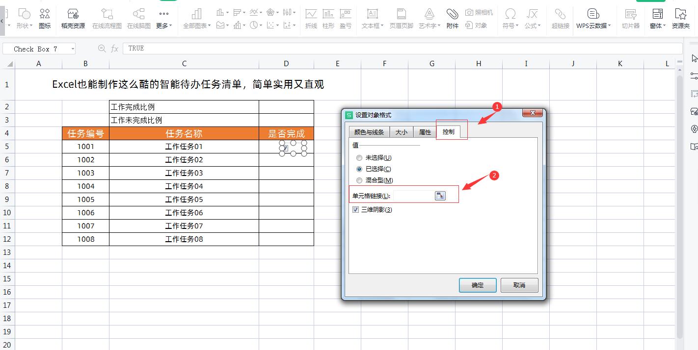 excel表格怎么设置待办事项,excel制作桌面待办事项