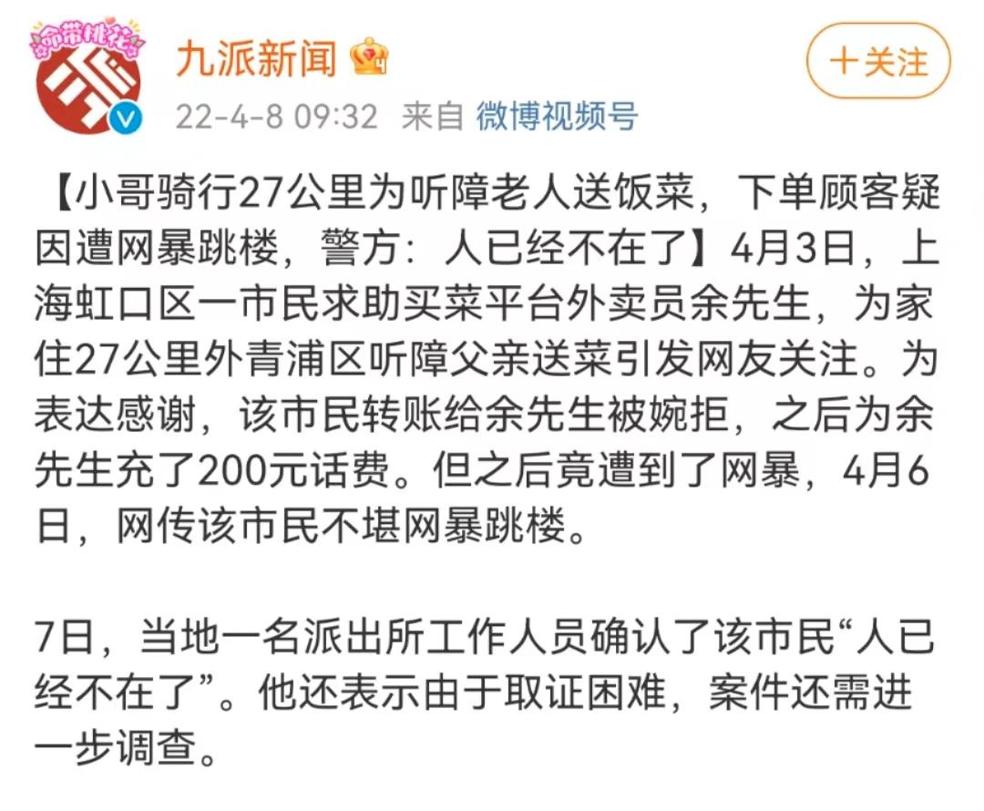 女子感谢外卖员遭网暴致死,500元感谢外卖小哥遭网暴