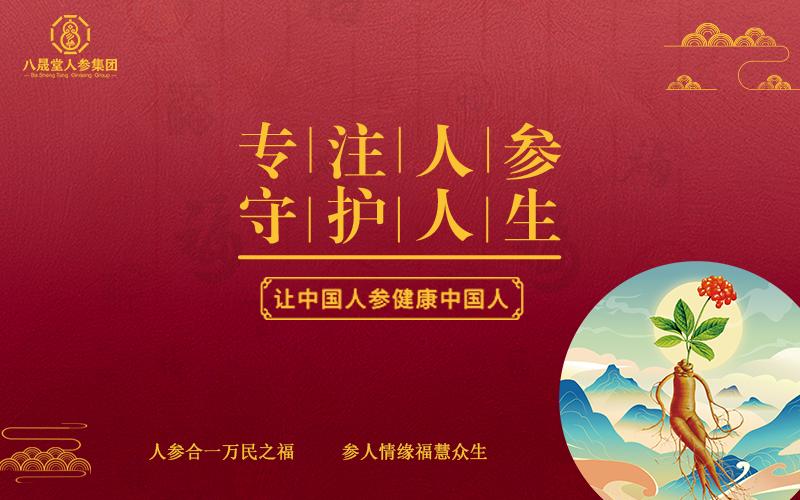 人参扶正,人参补气固脱