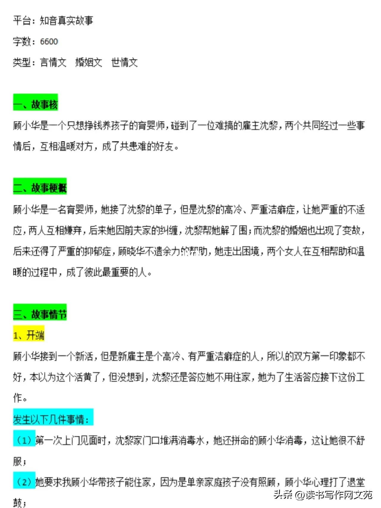 跟着学拆解知乎爆文的写作思路，让你轻松拿稿费1000+