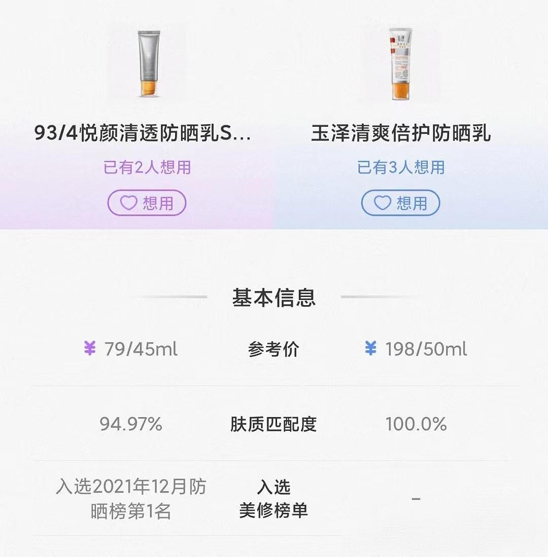 玉泽防晒测评吐槽视频,玉泽和943防晒