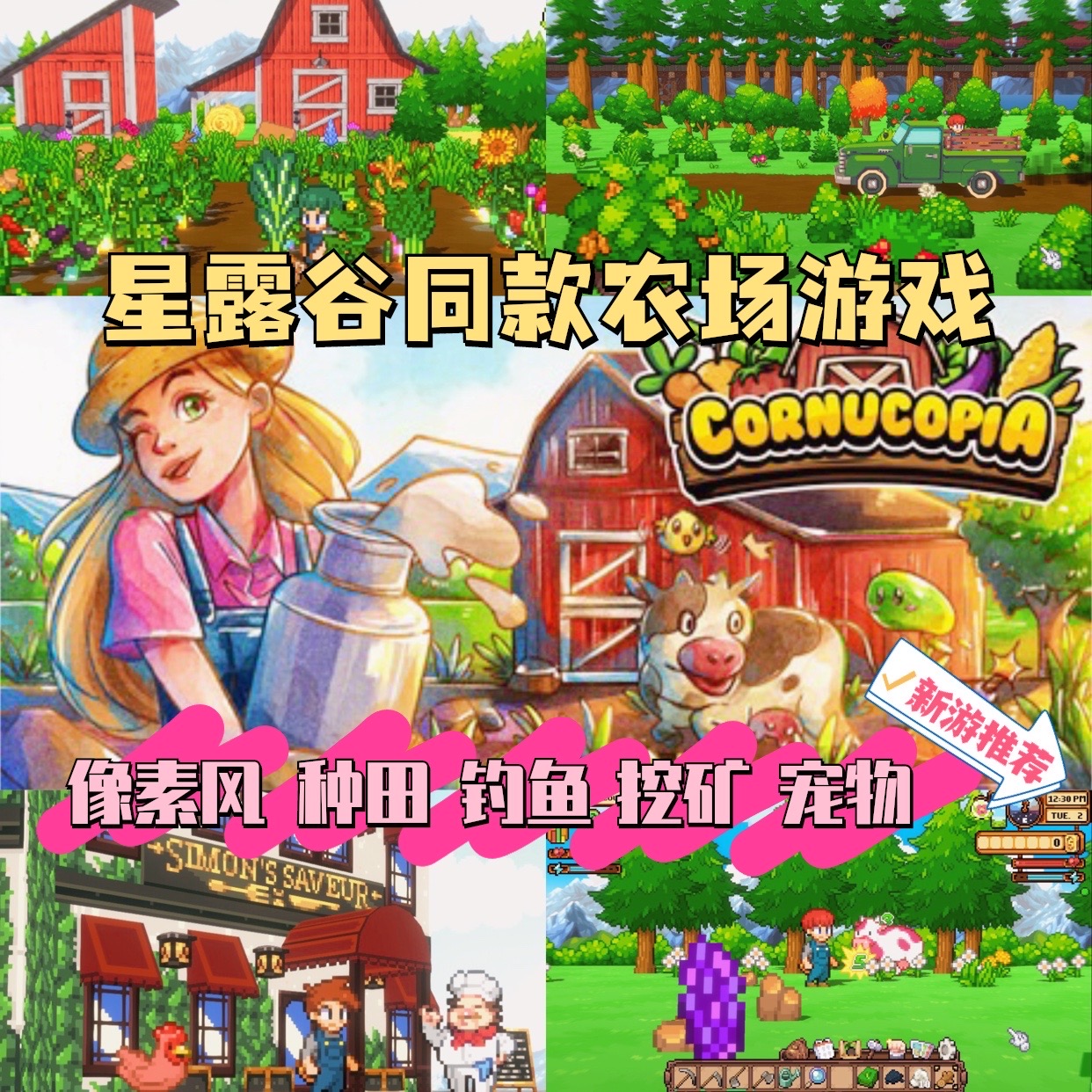 又是星露谷同款？像素风种田挖矿宠物战斗拍卖