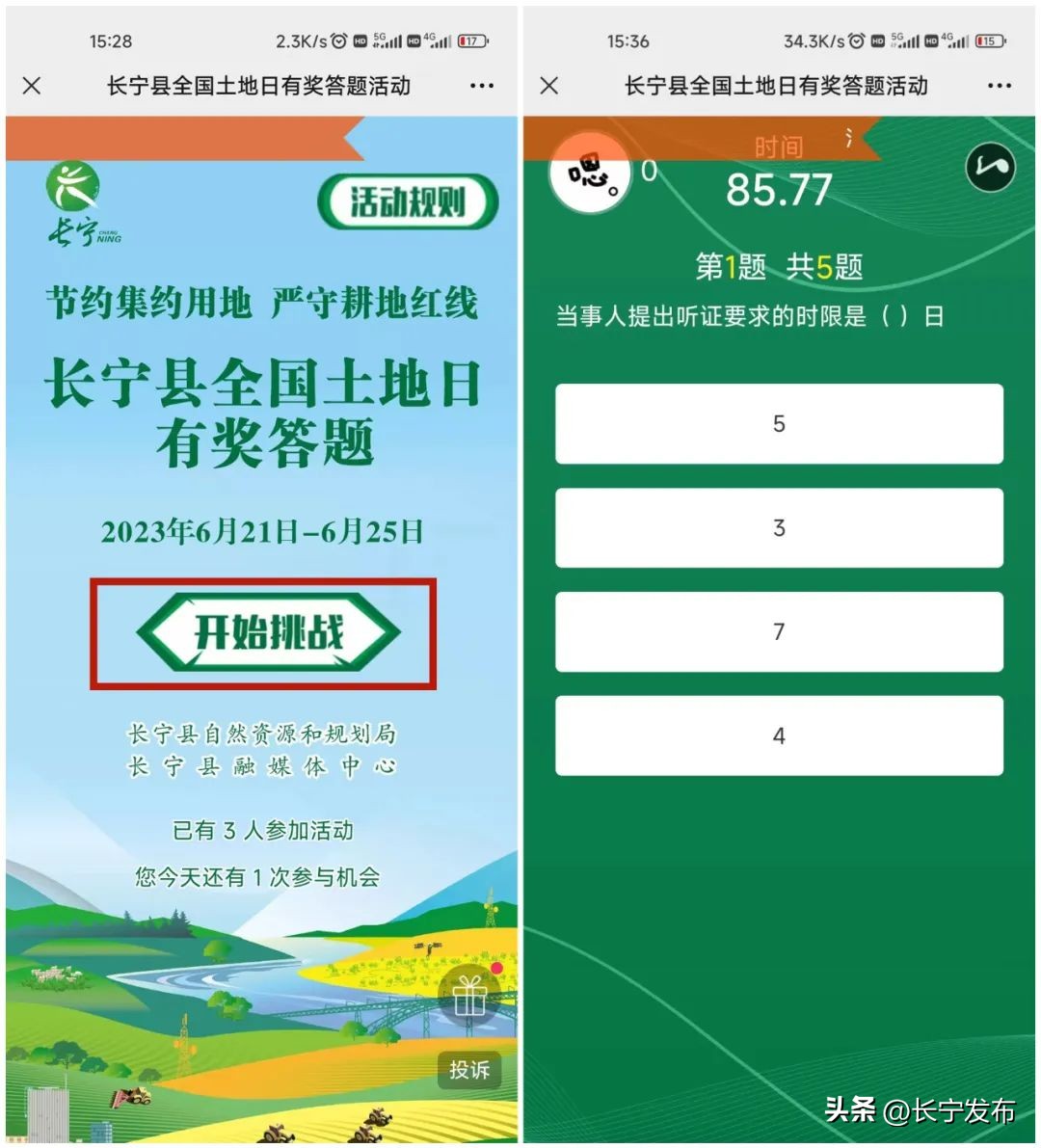 现金红包开领!长宁全国土地日知识有奖竞答来啦!