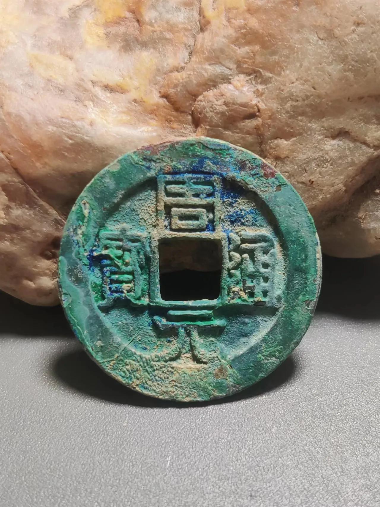 周元通宝大花钱鉴赏,少见周元通宝图片