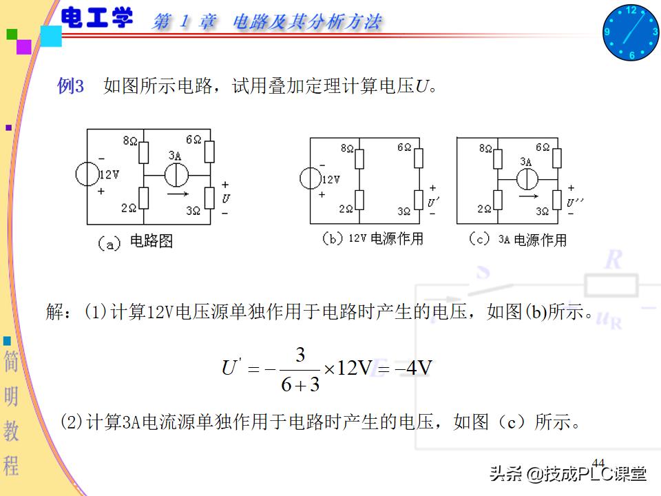 实用电工电路300例图解pdf下载,电路基本知识ppt