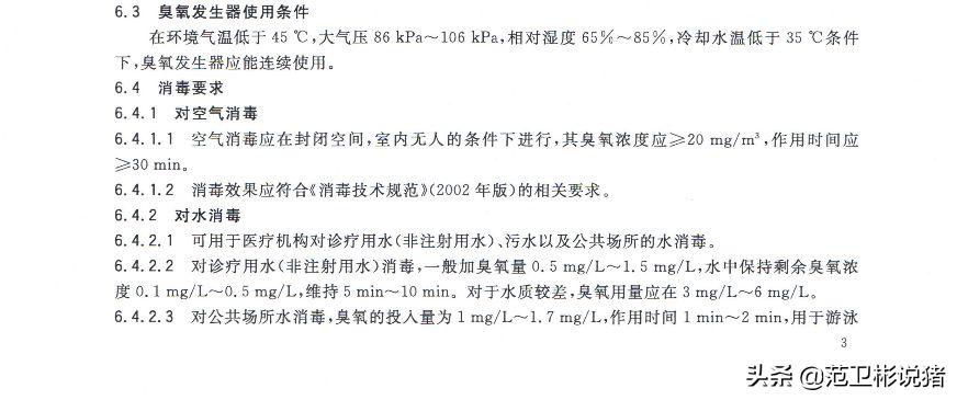 范卫彬‖臭氧消毒，你还要错多久？