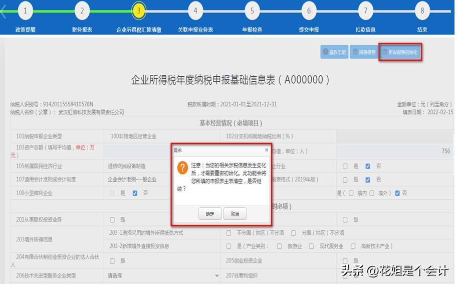 2022年个税汇算清缴计算方式,2022年税务年度汇算清缴时间