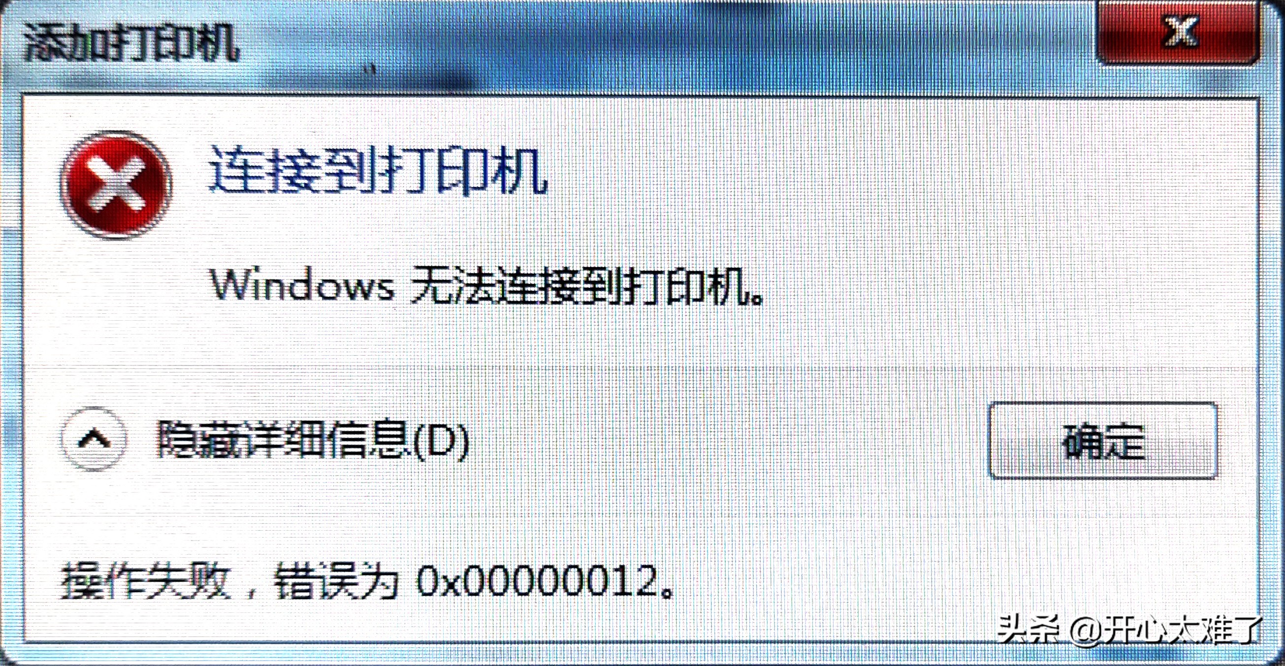 windows7无法连接到共享打印机,windows无法连接打印机怎么解决