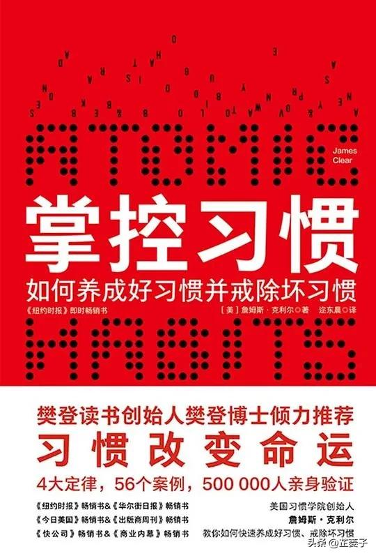 书单|养成好习惯，读这三本书就够了