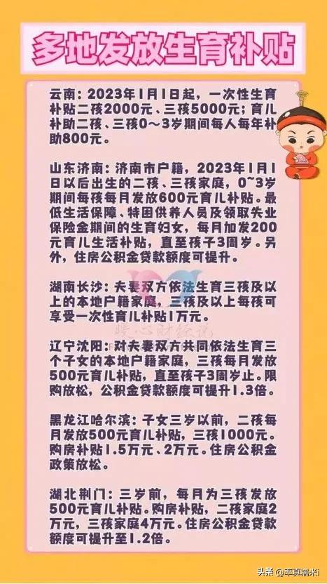 2023全国生育补贴政策汇总,2023年新政策生育补贴多少