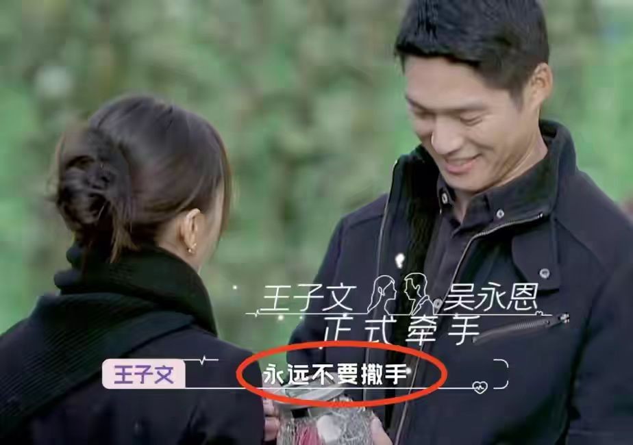 王子文吴永恩最后在一起没,王子文和吴永恩结了婚吗