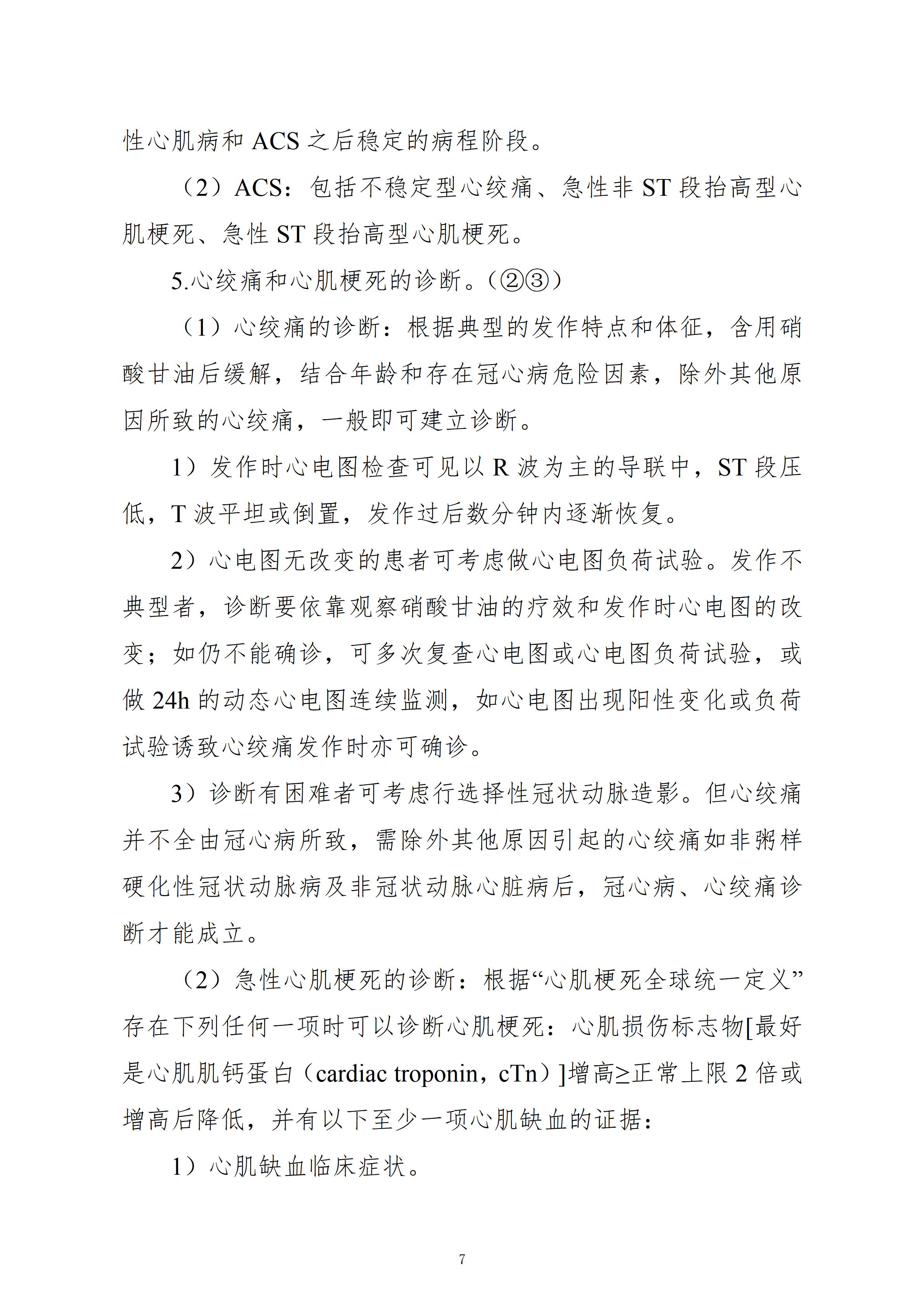 重要通知！国家卫健委发布县域冠心病分级诊疗技术方案（看全文）