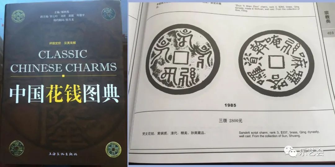 万思成（霸泉）：神秘佛教梵文大花钱解密