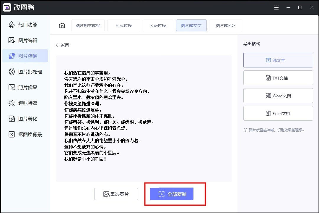 怎样图片转换文字免费,图片转换文字软件哪个好