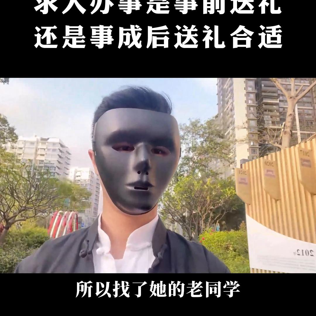 事前送礼和事后送礼的性质,求熟人办事是先送礼还是后送礼