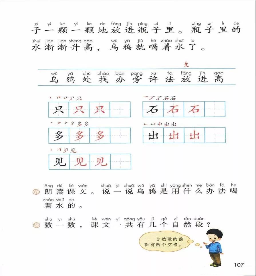 电子课本|人教部编版教材小学语文一年级（上册）课本-暑假预习