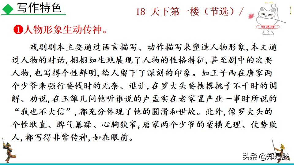 天下第一楼何冀平笔记,何冀平的天下第一楼中人物的特点