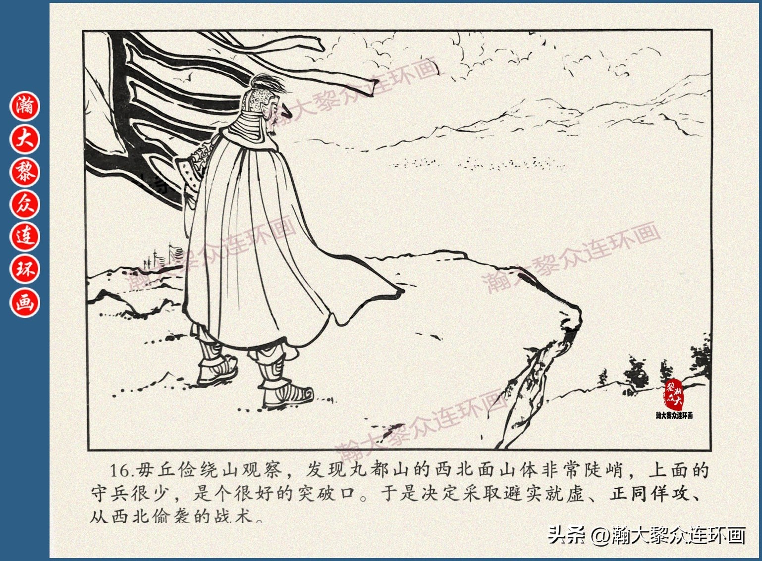 瀚大黎众连环画三国五丈原,瀚大黎众连环画三国系列