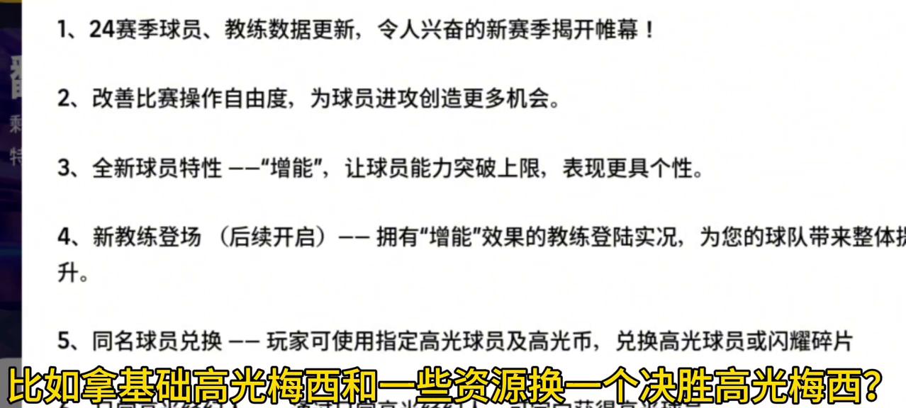 实况足球手游更新2024公告,实况足球下载2024版本美国版