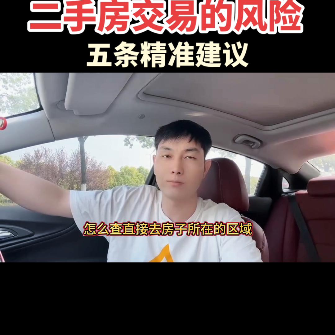 买二手房避免五大坑,买二手房的十大风险点