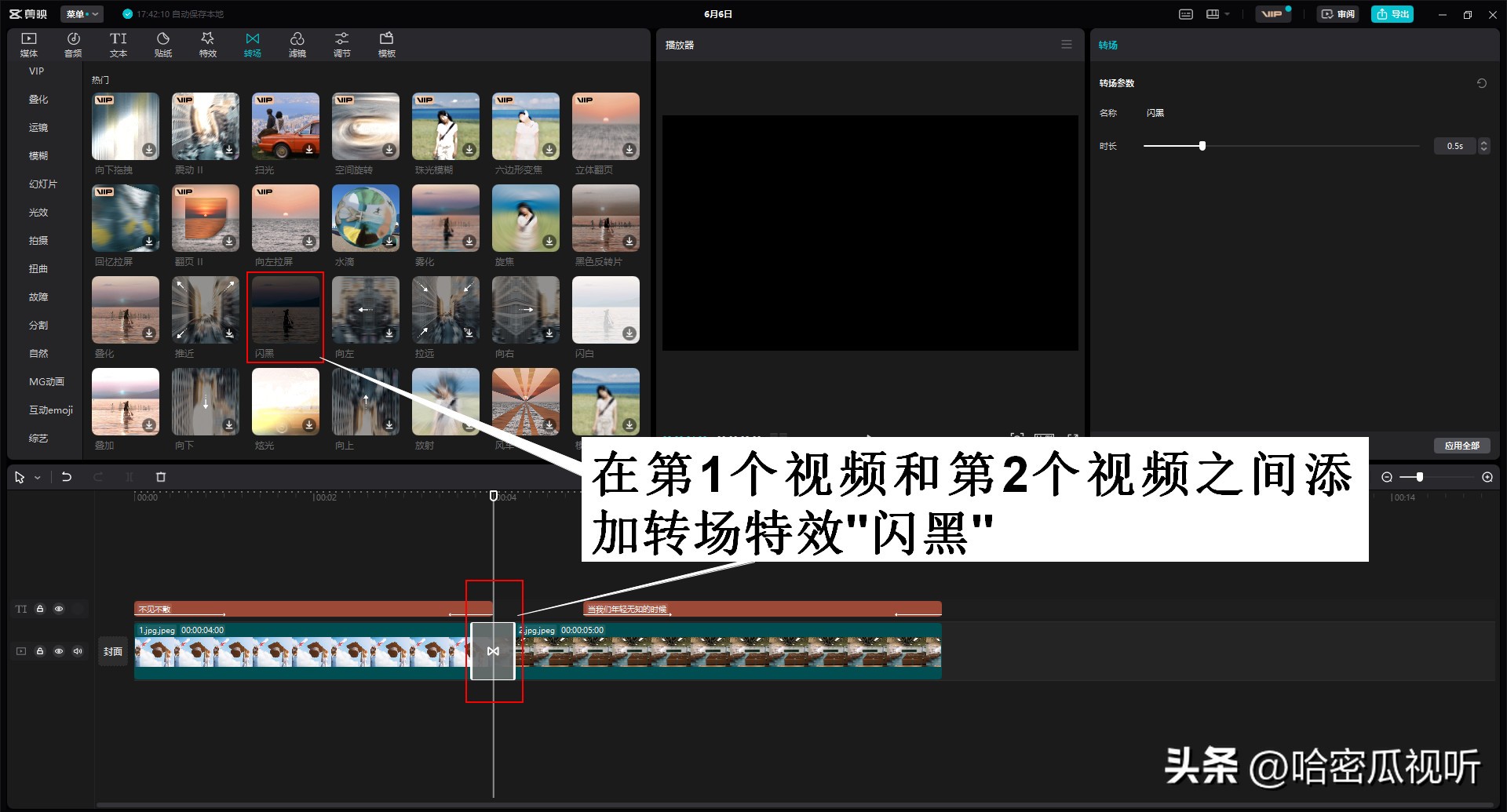 电脑剪映专业版零基础学习视频剪辑第四课制作不见不散视频短片
