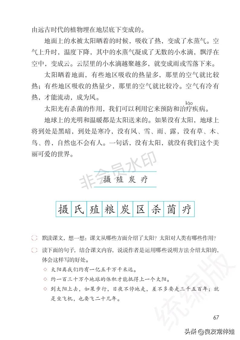 五年级上册语文电子课本,五年级上册语文教材分析