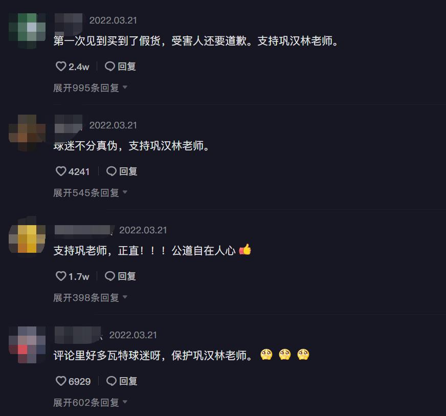 巩汉林足球签名赝品事件,巩汉林足球赝品